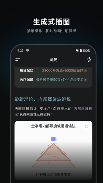 灵光AI智能助手手机版安装包下载