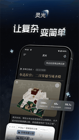 灵光AI智能助手手机版安装包下载