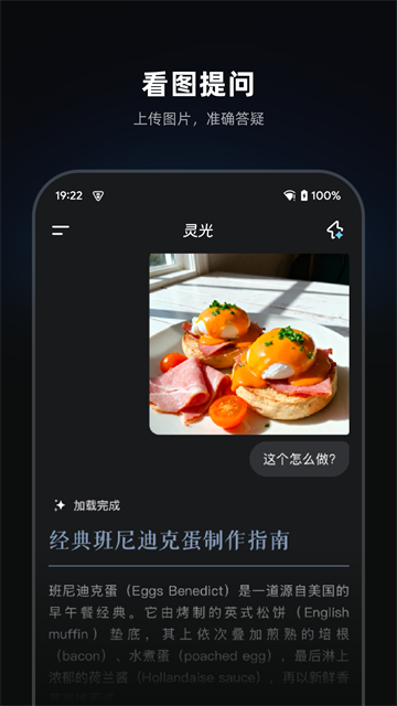 灵光AI智能助手手机版安装包下载