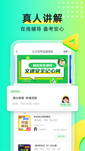 元贝驾考2026官方版下载