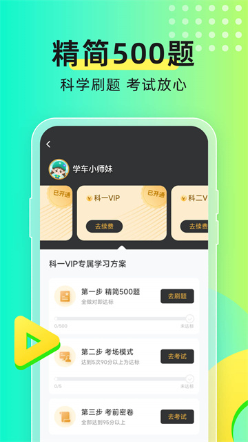 元贝驾考2026官方版下载