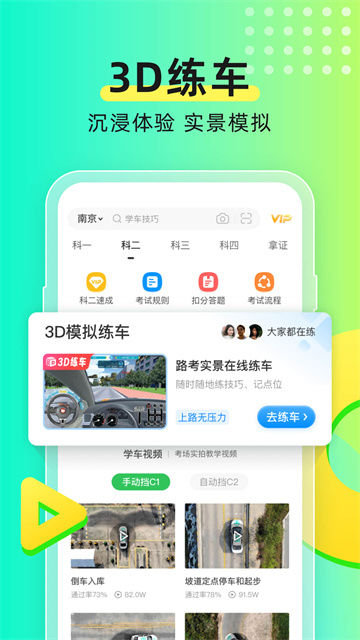 元贝驾考2026官方版下载