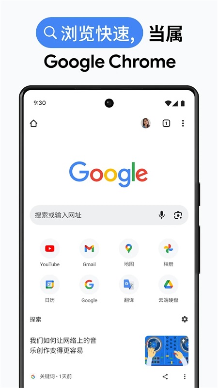 谷歌浏览器手机版