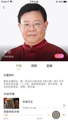 粤听电台app最新版本