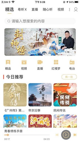 粤听电台app最新版本