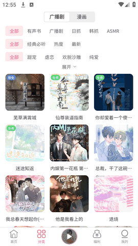 花间FM下载最新版
