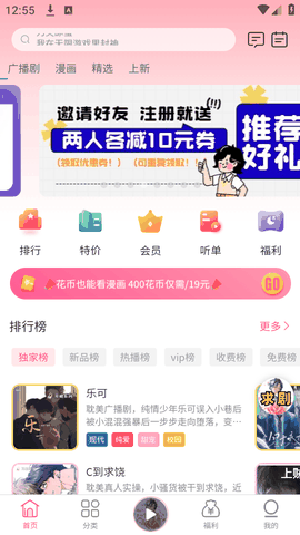 花间FM下载最新版