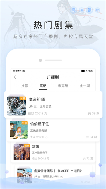 猫耳FM广播剧app官方正版下载