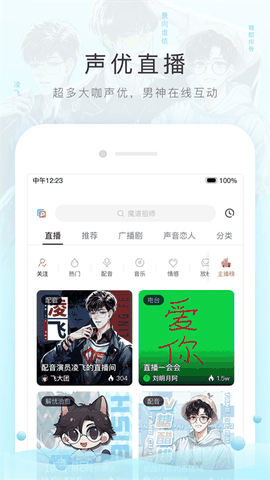 猫耳FM广播剧app官方正版下载