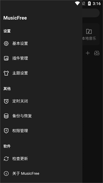MusicFree音乐最新版下载