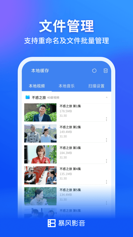 暴风影音下载手机版