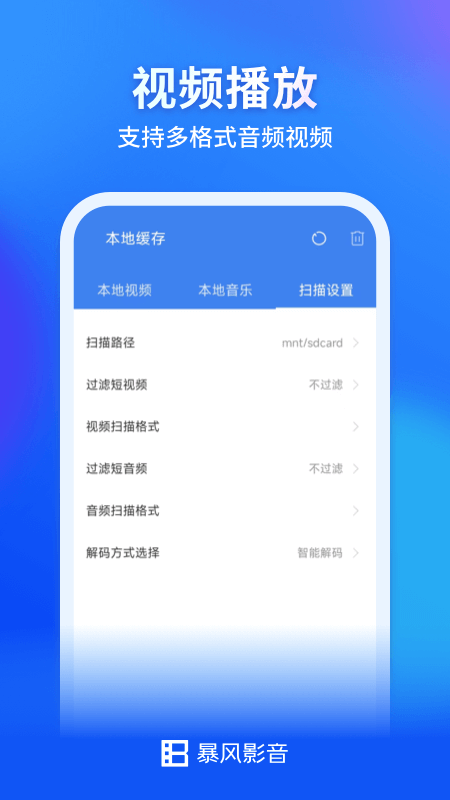 暴风影音下载手机版