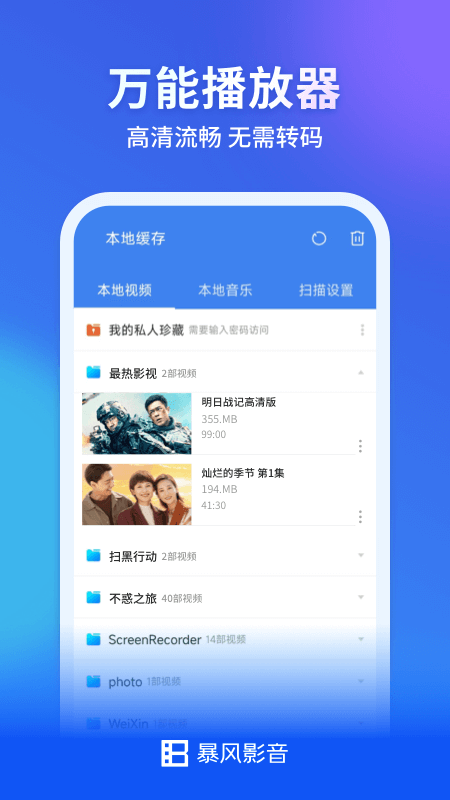 暴风影音下载手机版