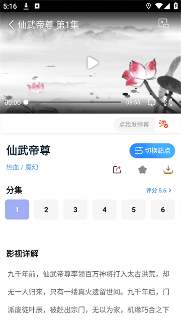 全能影视播放器app安卓版下载