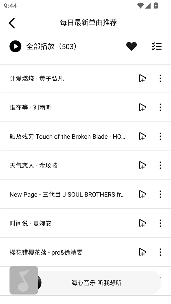 海心音乐免费版下载