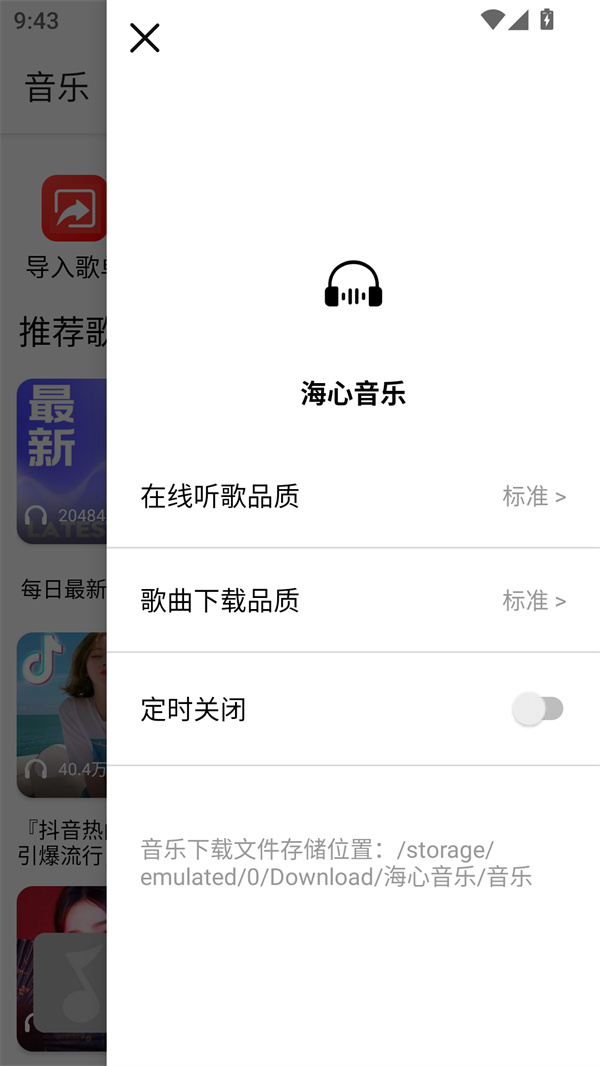 海心音乐免费版下载