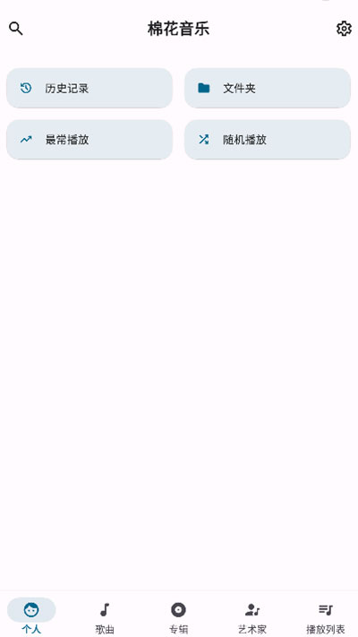 棉花音乐app官方下载