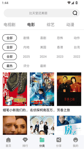 风筝影视免费版