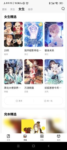 喵呜漫画2026最新版免费阅读
