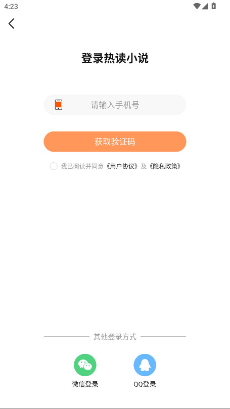 热读小说app手机版下载