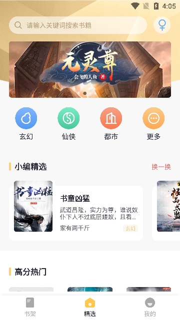 几何小说app纯净版