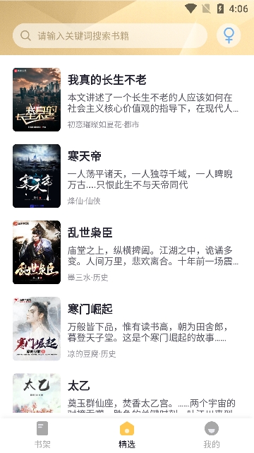 几何小说app纯净版