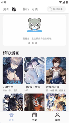 酷漫星纯净版