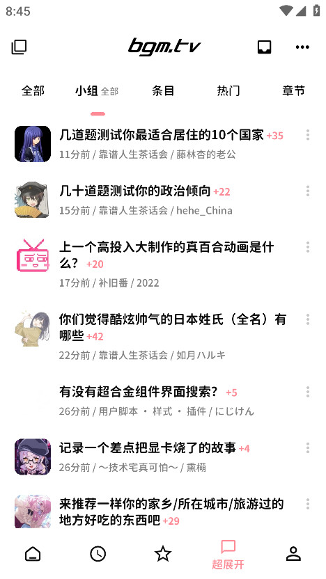 bangumi下载安卓手机