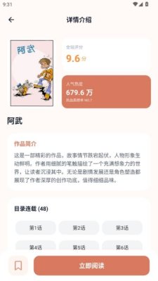 秀秀漫画官方版