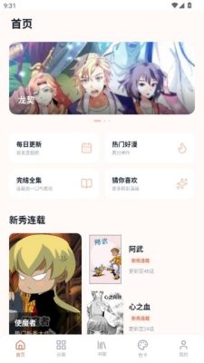 秀秀漫画官方版