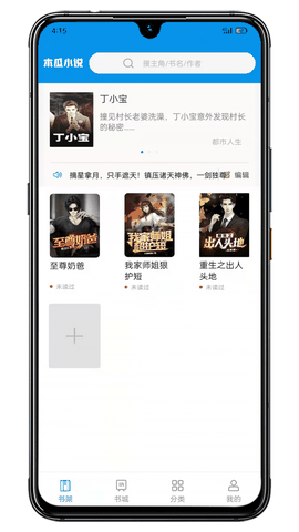 木瓜小说app下载