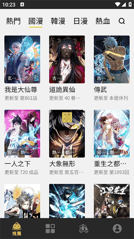 包子漫画下载免费