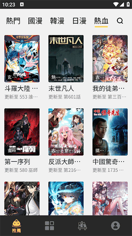 包子漫画下载免费
