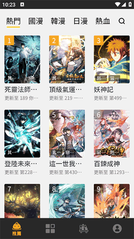 包子漫画下载免费