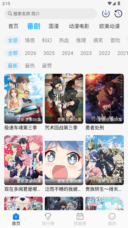 卡卡动漫app安卓版下载