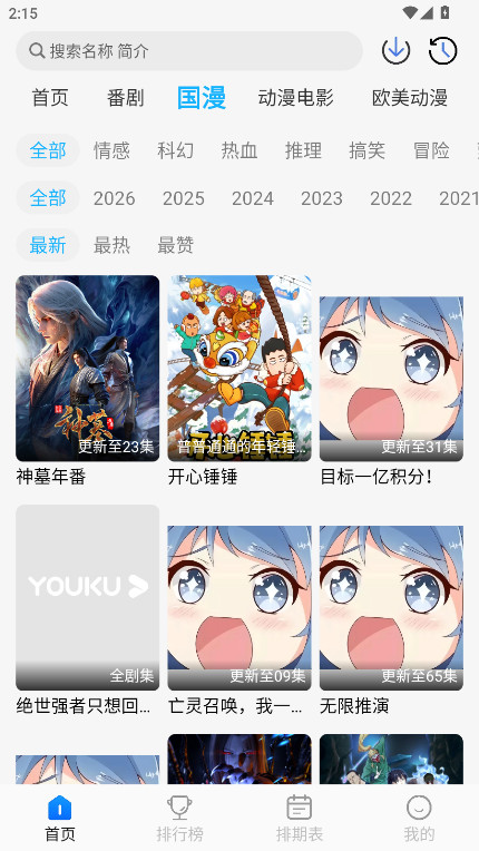 卡卡动漫app安卓版下载