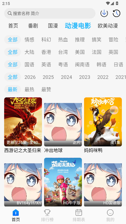 卡卡动漫app安卓版下载