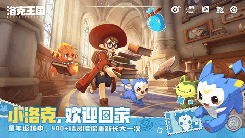 洛克王国世界正版app下载