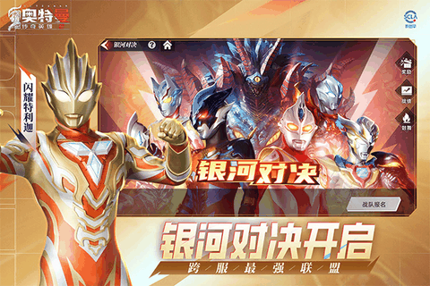 奥特曼传奇英雄2国际服