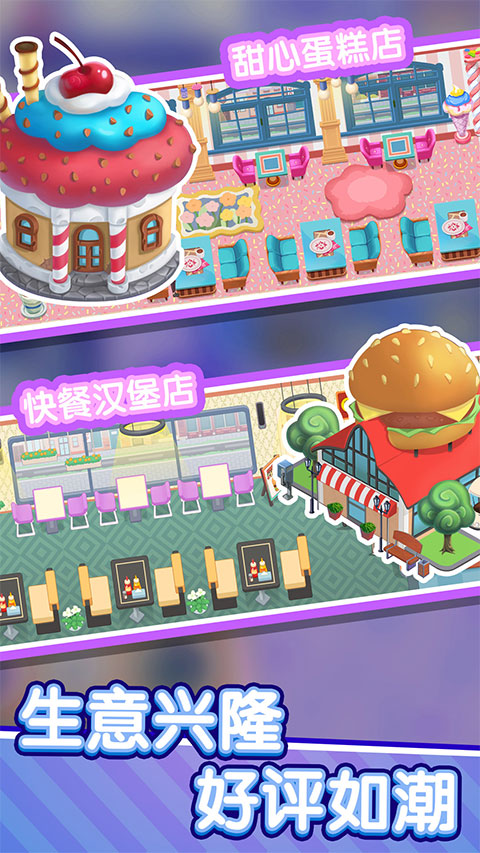 美味餐厅中文版下载