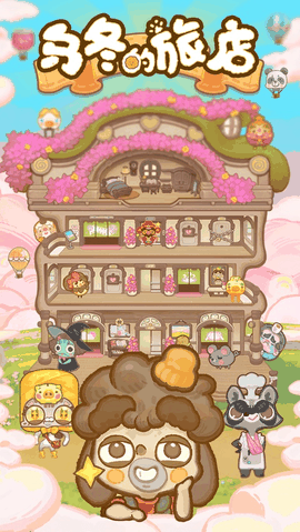乌冬的旅店免费下载