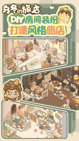 乌冬的旅店免费下载