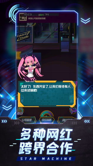 网红模拟器免广告版