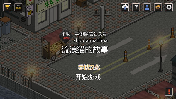 流浪猫的故事最新版下载