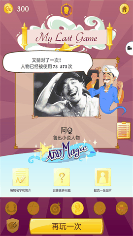 网络天才akinator安卓中文版
