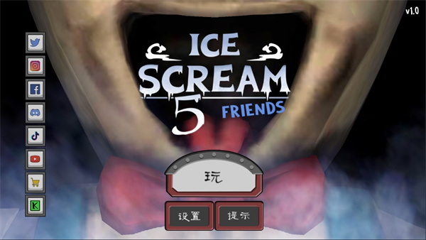 恐怖冰淇淋5免广告版下载