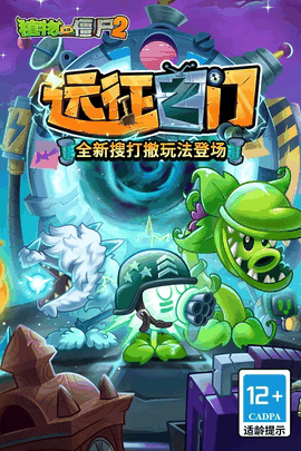 植物大战僵尸2官方正版下载