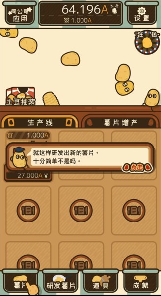薯片厨房中文版下载