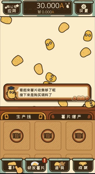 薯片厨房中文版下载