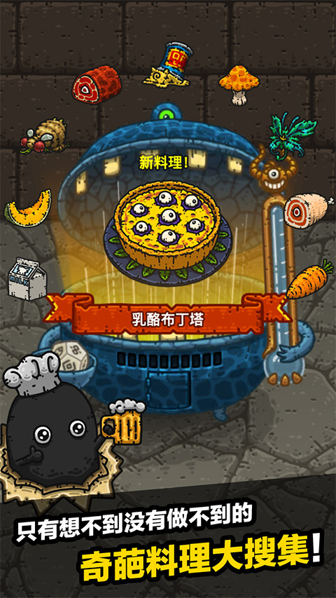 黑暗料理王最新版下载